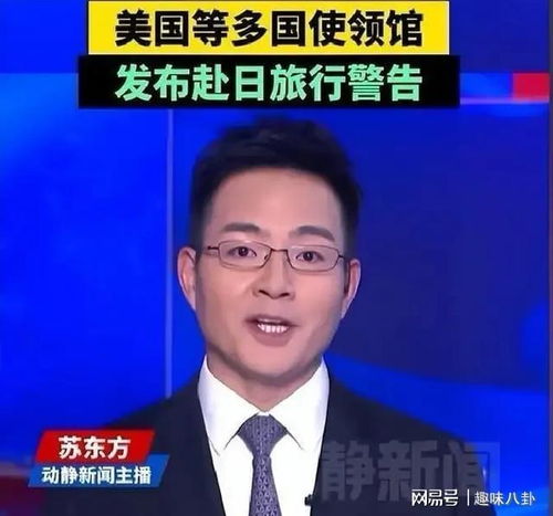 执意赴日行程受阻，无视预警教训深