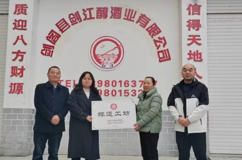 古法酿出文化新滋味——记四川剑阁县剑江淳酒业获评县级非遗工坊